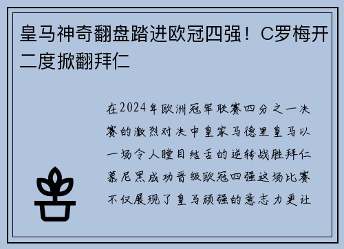 皇马神奇翻盘踏进欧冠四强！C罗梅开二度掀翻拜仁